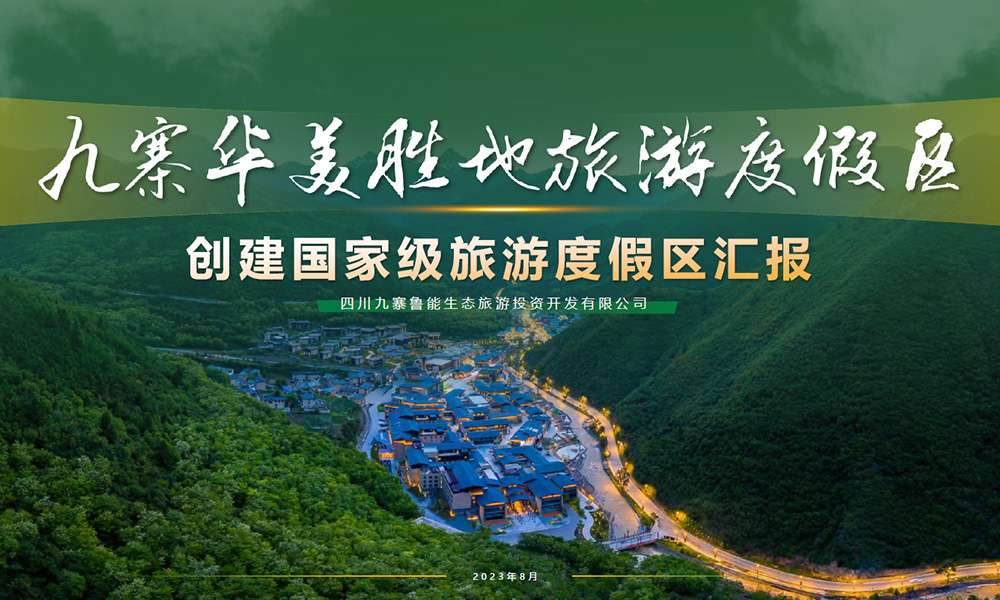 國家級旅游度假區(qū)創(chuàng)建需要注意哪些問題？