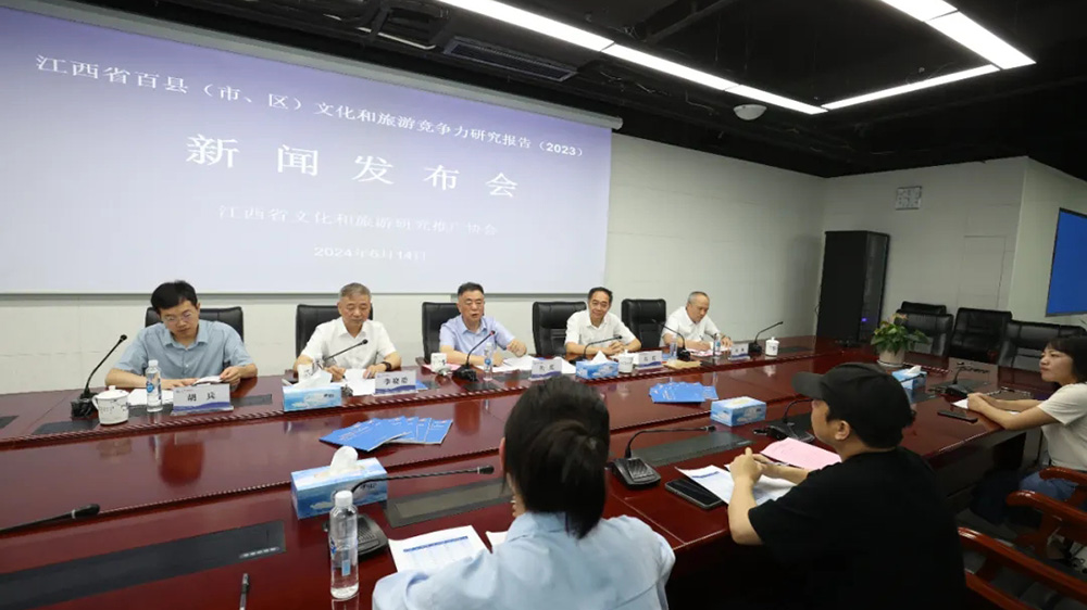 《江西省百縣（市、區(qū)）文化和旅游競爭力研究報(bào)告（2023）》新聞發(fā)布會.jpg